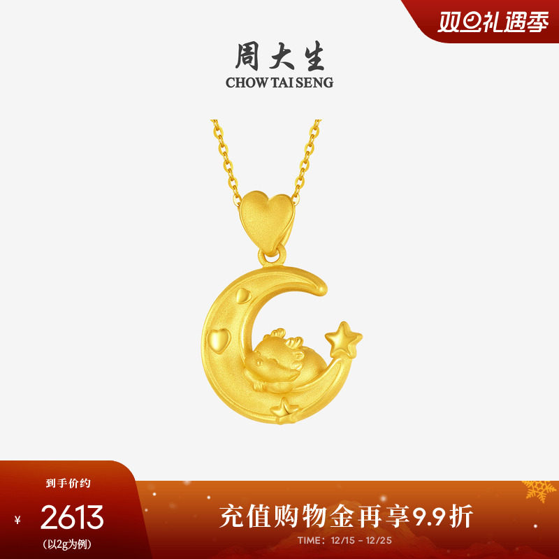 周大生可爱乖萌抱月美梦龙吊坠