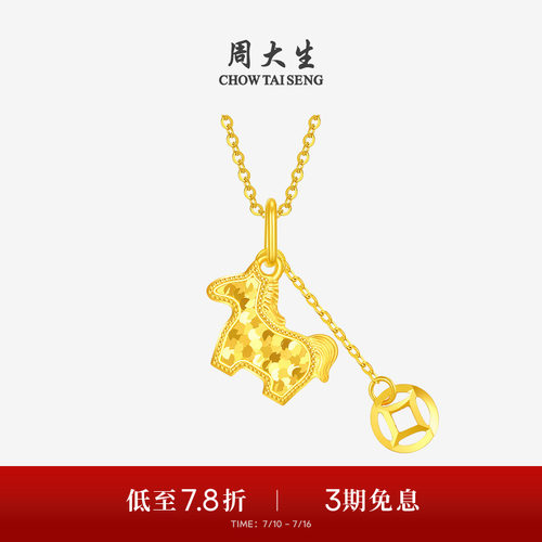 周大生爆闪金黄金吊坠足金碎冰冰铜钱小马项链挂坠马年送女友礼物