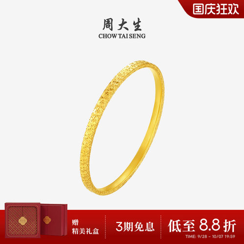 周大生黄金手镯女足金5G碎碎冰满天星金镯子手环生日礼物送女朋友