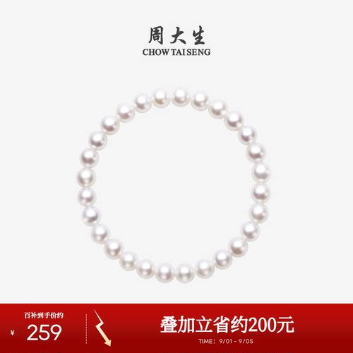 周大生简约淡水珍珠手链