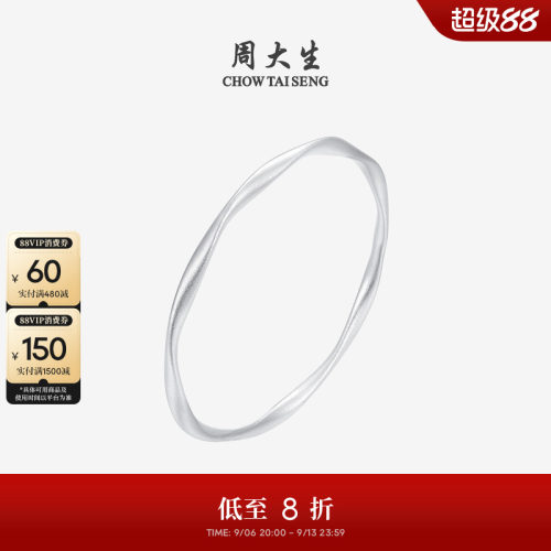 周大生足银S990莫比乌斯实心手镯