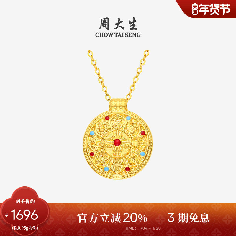 新年礼物周大生八宝罗盘黄金吊坠足金硬金古法新中式挂坠送女朋友