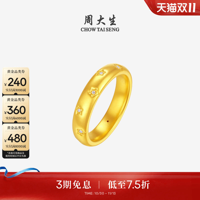 周大生繁星点点足金钻石戒指女款指环黄金手饰送女友生日礼物