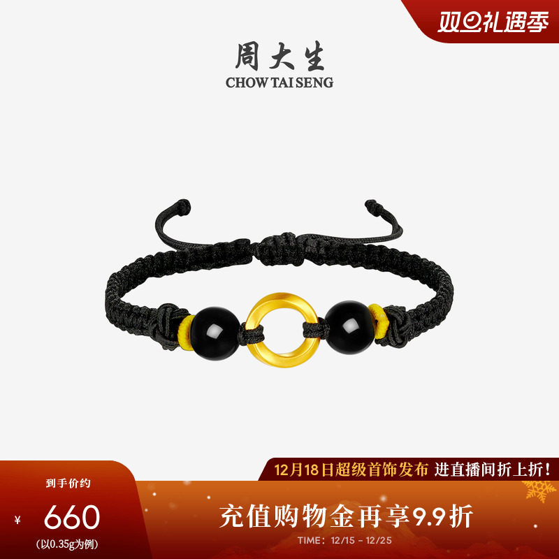 周大生黄金手链莫比乌斯环转运珠