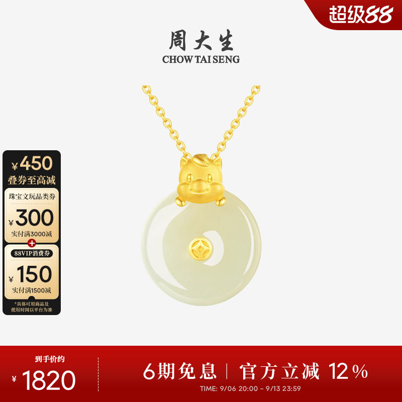 周大生马生肖黄金和田玉吊坠女足金本命年铜钱项链挂坠生日礼物