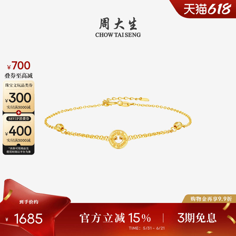 周大生黄18K金手链彩金玫瑰金几何简约幸运圆牌手饰生日礼物女生