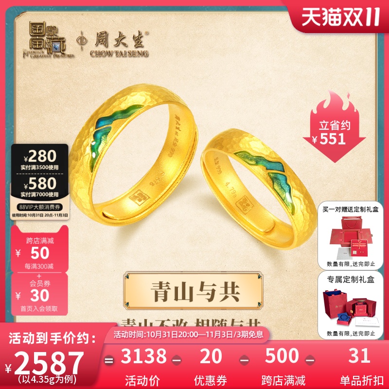 周大生国家宝藏千里江山只此青绿黄金戒指情侣足金对戒礼物送女友