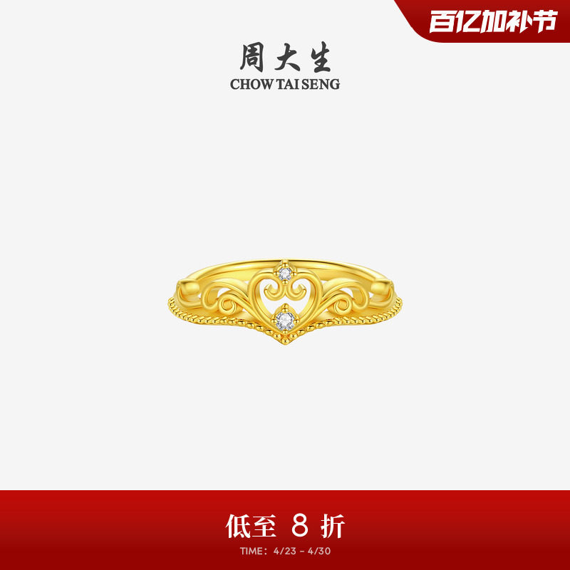 母亲节礼物周大生公主皇冠黄金钻戒女5D足金爱心设计钻石配饰戒指