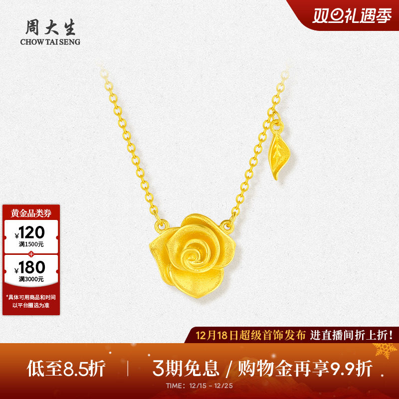 圣诞礼物周大生黄金项链女足金玫瑰花锁骨套链花朵吊坠送女友妈妈