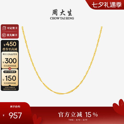 周大生18K金水波纹项链素链