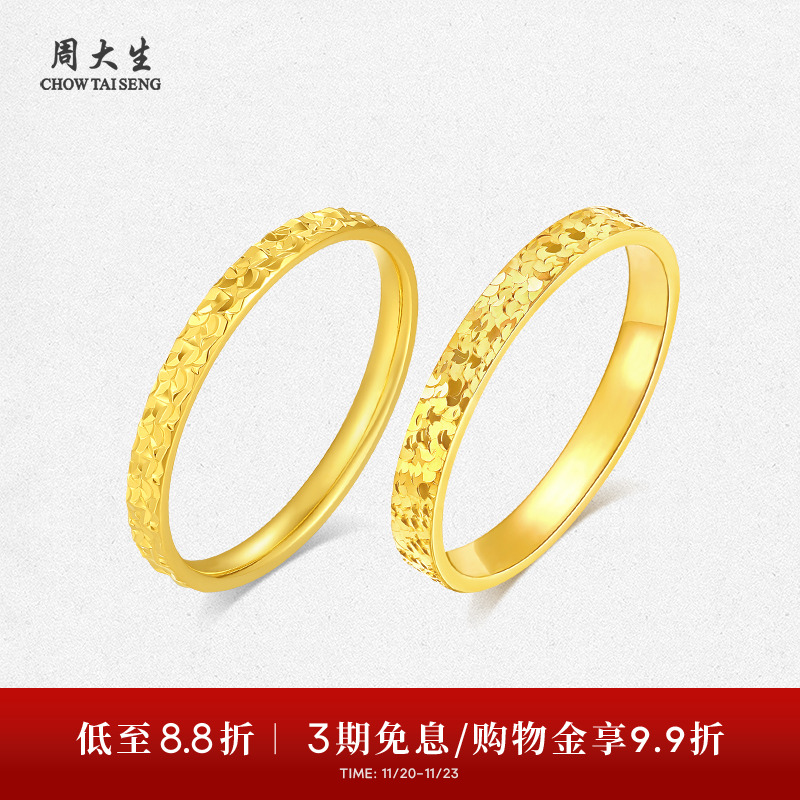 周大生黄金戒指女5G足金爆闪碎碎冰冰碎金金固口手饰女友生日礼物