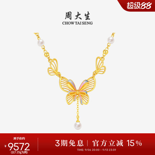 周大生黄金霓裳蝴蝶项链足金锁骨套链珍珠吊坠礼物送女友送妈妈