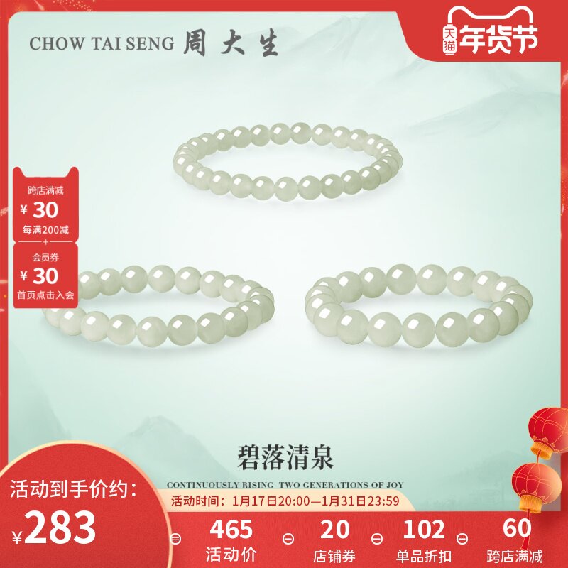 周大生和田玉手串女款碧落清泉玉石串珠玉石手链送女友妈妈新年礼