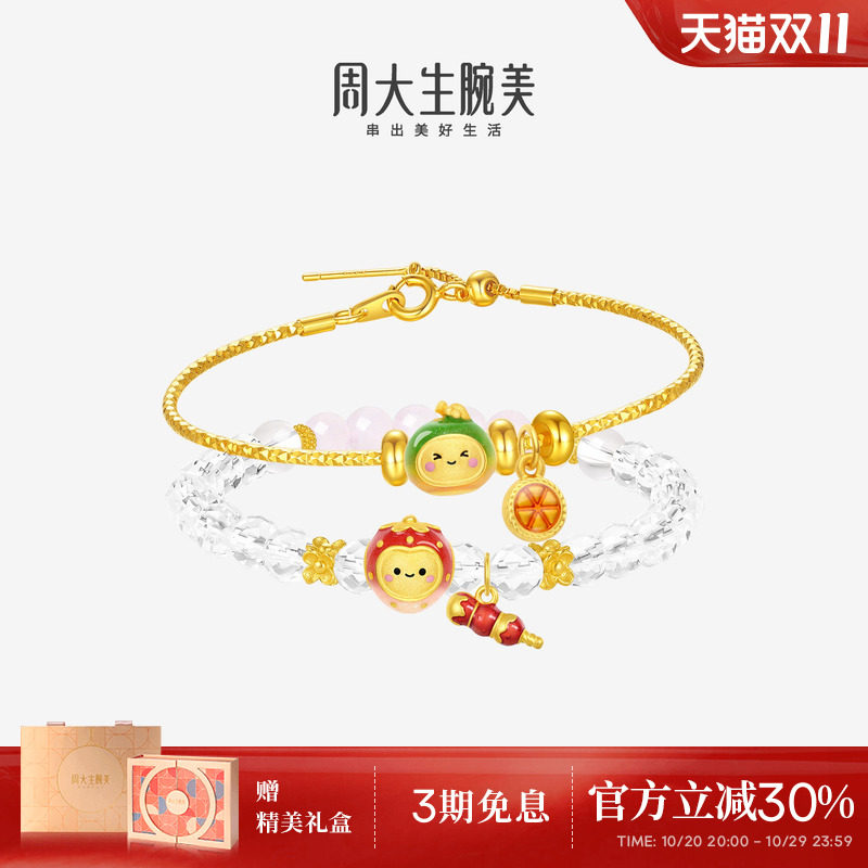 周大生腕美黄金转运珠女足金硬金温感珐琅能量温变水果手链送女友