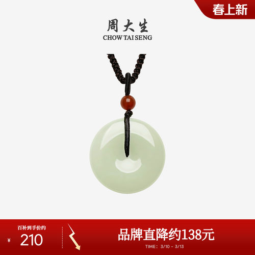 周大生和田玉吊坠平安扣挂坠项链