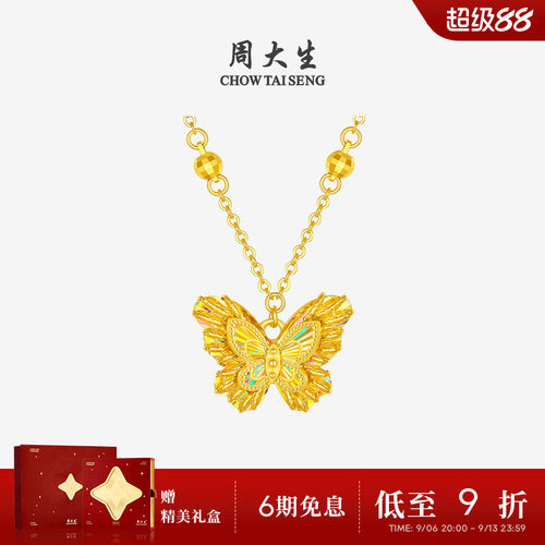 周大生爆闪黄金项链足金星芒蝴蝶锁骨套链吊坠送女友老婆生日礼物