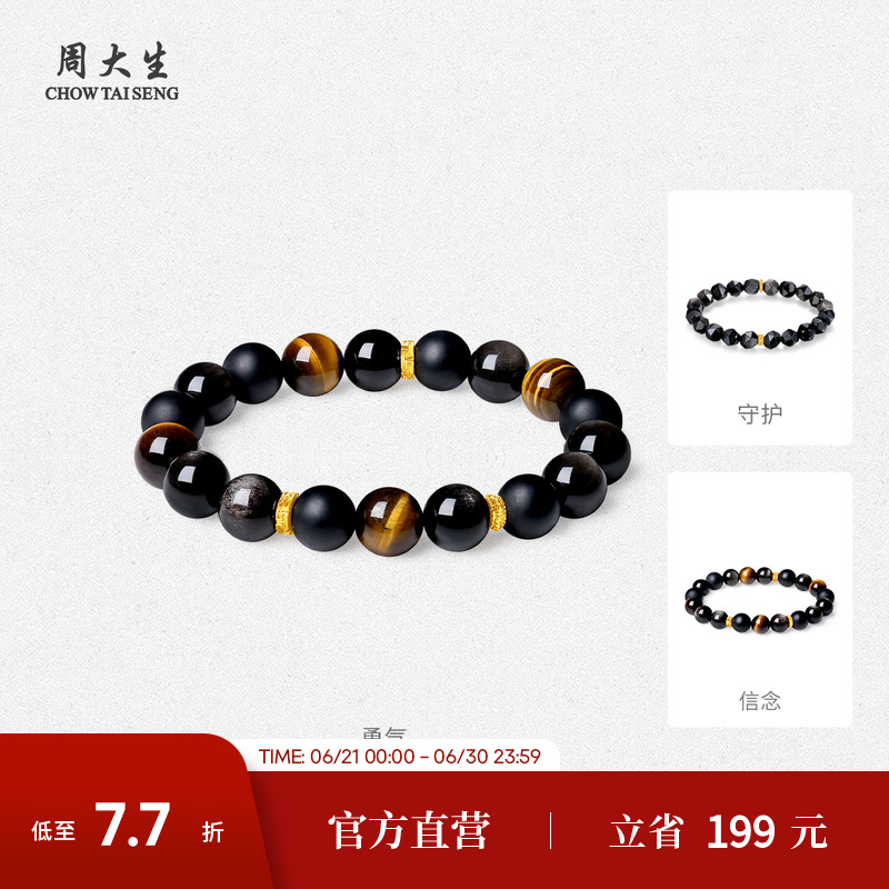 周大生黄金男士黑曜石手串足金木变石玛瑙手链生日礼物送男朋友