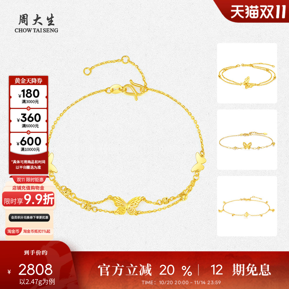 周大生黄金手链女足金5G小仙蝶双层蝴蝶仙子O字链生日礼物送女生