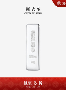周大生足银S999投资银条实心银砖白银块银子摆件收藏生日送礼正品