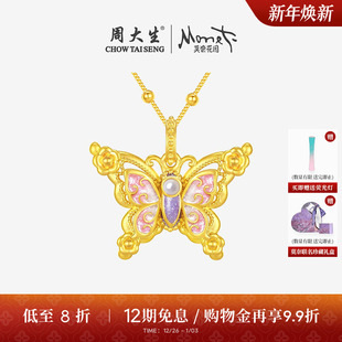 周大生黄金项链吊坠足金莫奈荧光珐琅闪光蝴蝶心动蝶舞新年礼物