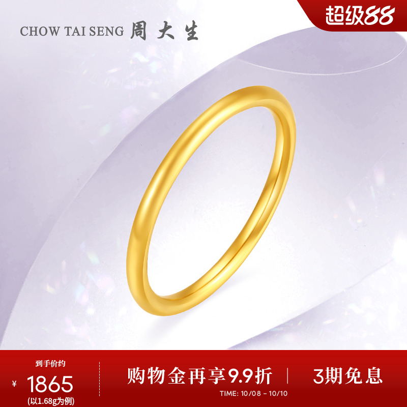周大生实心黄金戒指男女足金三生三世情侣订结婚素圈尾戒生日礼物