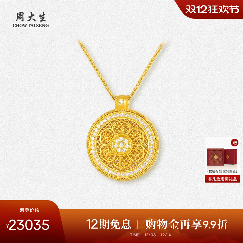周大生足金钻石项链大明莲花古法镶嵌点钻套链生日礼物送女友