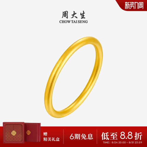 周大生福字黄金手镯女古法足金素圈金镯子手饰送女友妈妈生日礼物