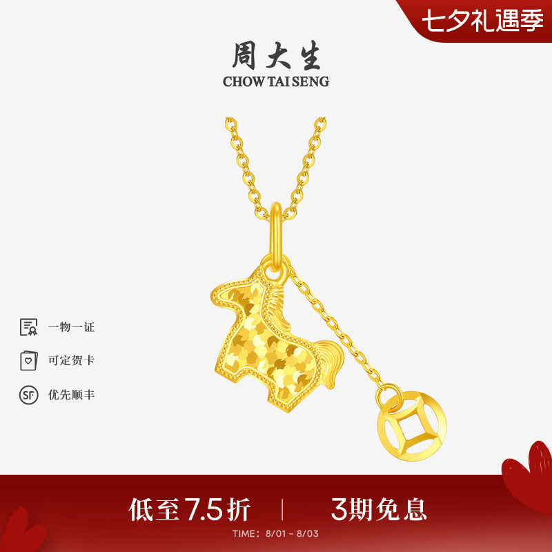 周大生爆闪金黄金吊坠足金碎冰冰铜钱小马项链挂坠马年送女友礼物