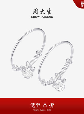 周大生婴儿手镯足银2026生肖马