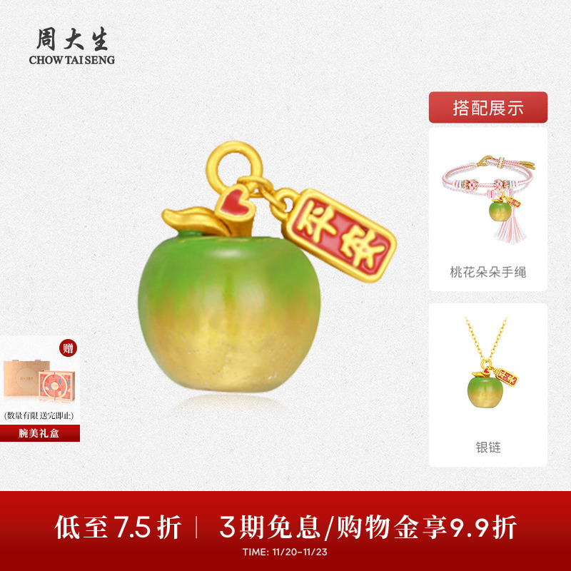 周大生黄金苹果转运珠女款足金硬金痛金温感珐琅手链手绳送女朋友