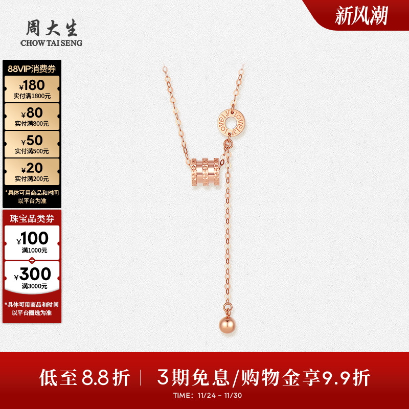 周大生18k金小蛮腰项链送女友