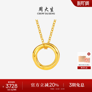 周大生黄金足金莫比乌斯环吊坠女项链硬金套链送女朋友生日礼物