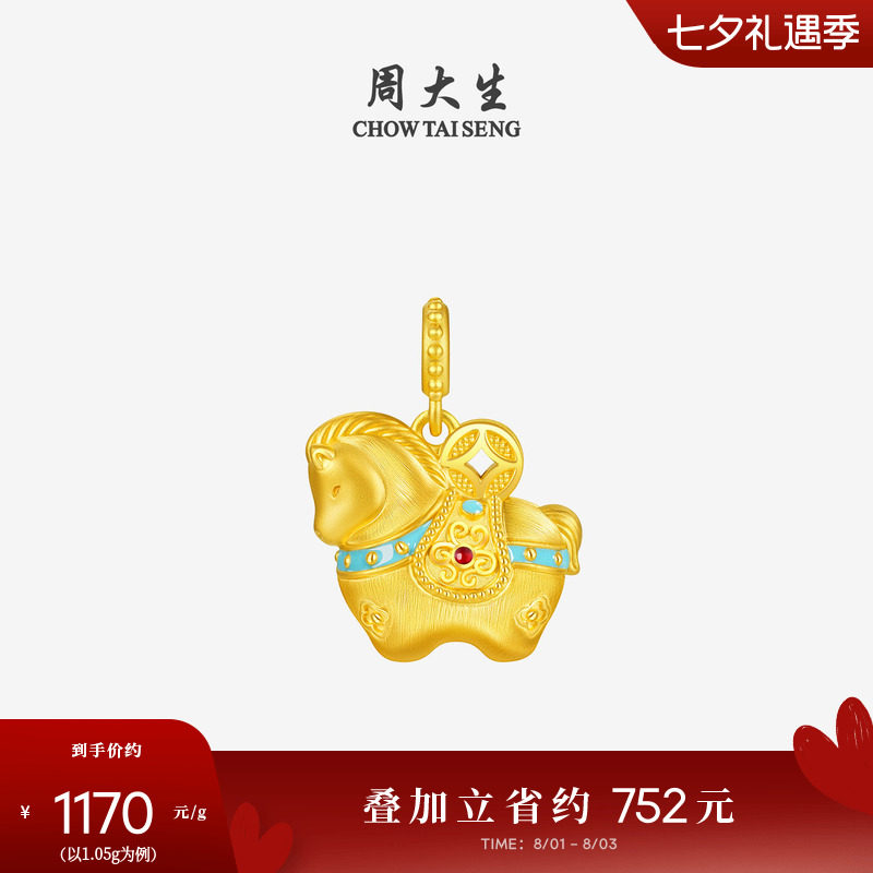 周大生福韵小马黄金千锦马吊坠女生肖马硬金唐马项链挂坠送女朋友