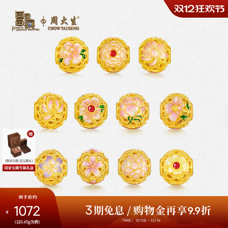 周大生足金百花串珠新款手串