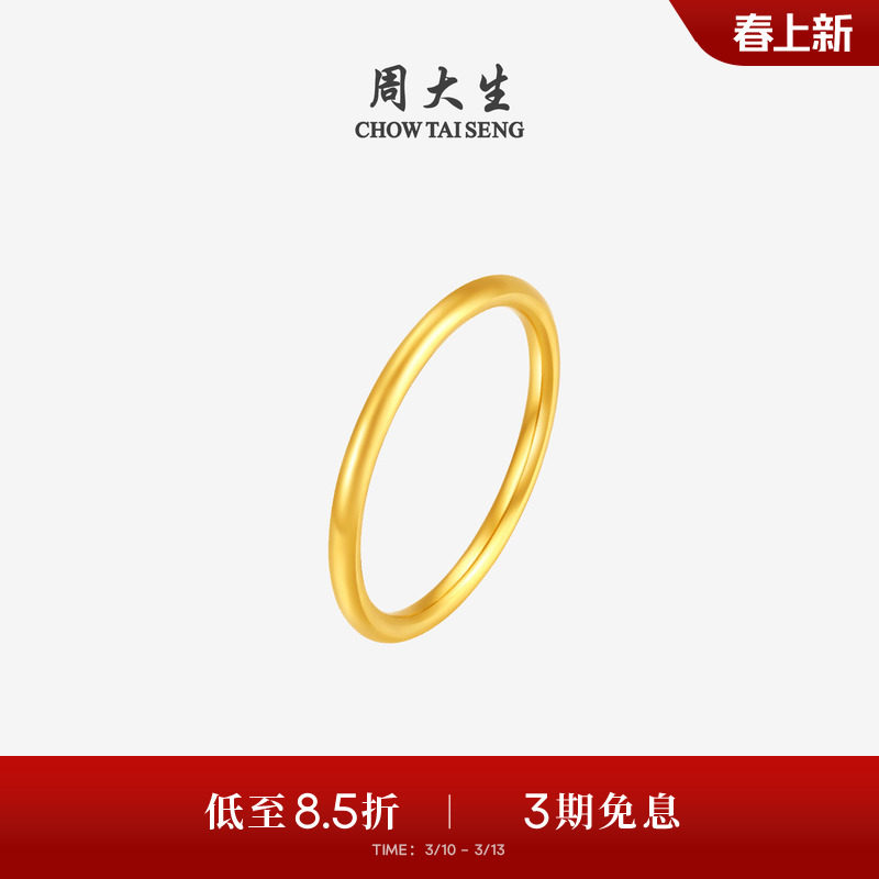 周大生实心黄金戒指男女足金三生三世情侣订结婚素圈尾戒生日礼物