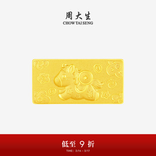 周大生黄金马年生肖金条足金投资金马上有钱金块本命年送女友礼物