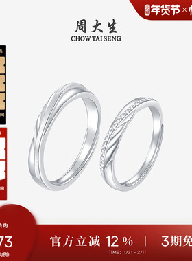 周大生铂金pt950情侣戒指羽毛活口男女订婚结婚对戒礼物【刻字】