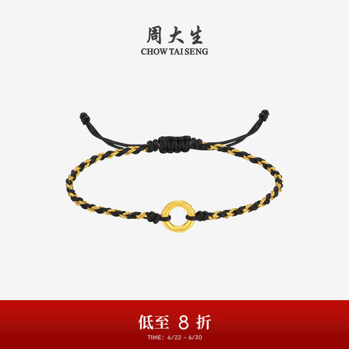 周大生平安扣黄金手链
