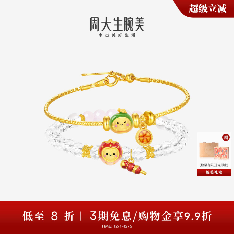 周大生腕美黄金转运珠足金硬金温感珐琅能量温变水果手链圣诞礼物