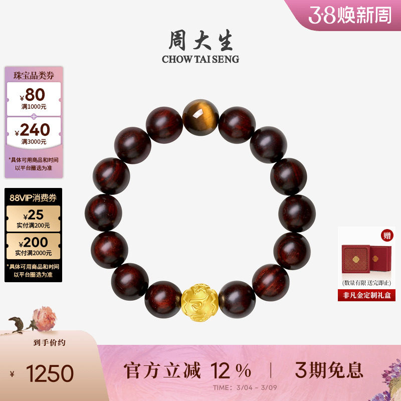 周大生足金虎眼石男士手串黄金黑曜石檀木手链转运珠生日礼物男生
