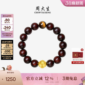 周大生足金虎眼石男士木变石手串
