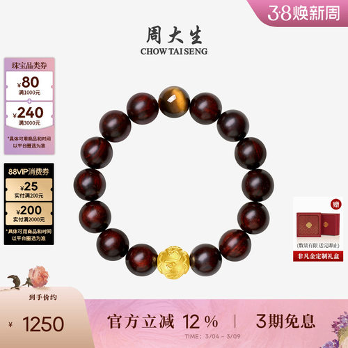 周大生足金虎眼石男士木变石手串