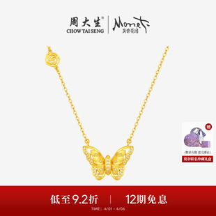 周大生莫奈黄金项链足金闪光蝴蝶镶嵌钻石套链生日礼物送女友