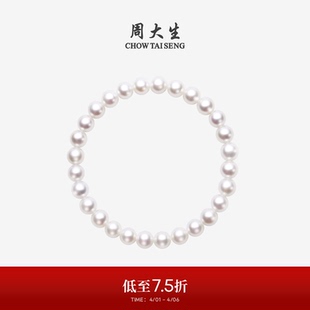 周大生淡水珍珠手链正圆精致百搭简约弹力绳素珠手串手饰生日礼物