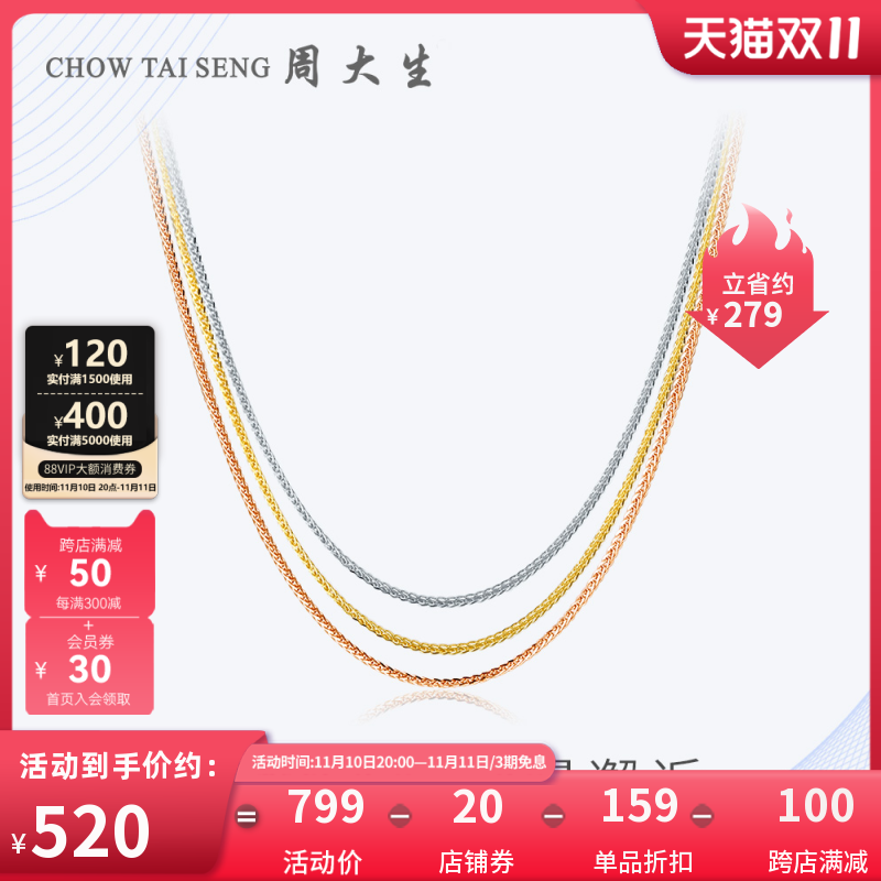 周大生18K金项链女彩金AU750黄金玫瑰金肖邦链素链生日礼物送女友