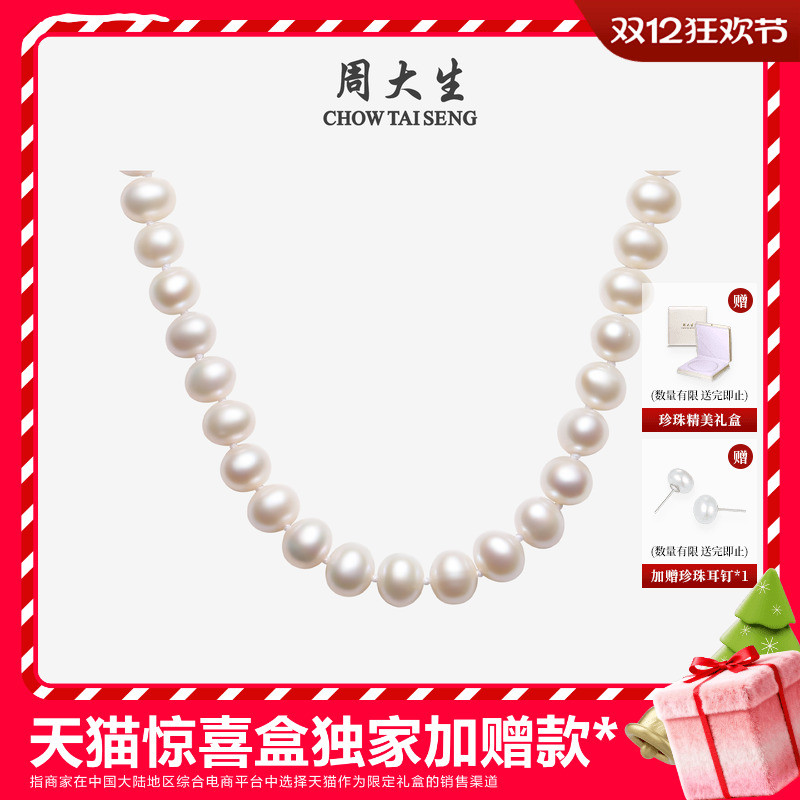 周大生白月光珍珠项链送妈妈礼物