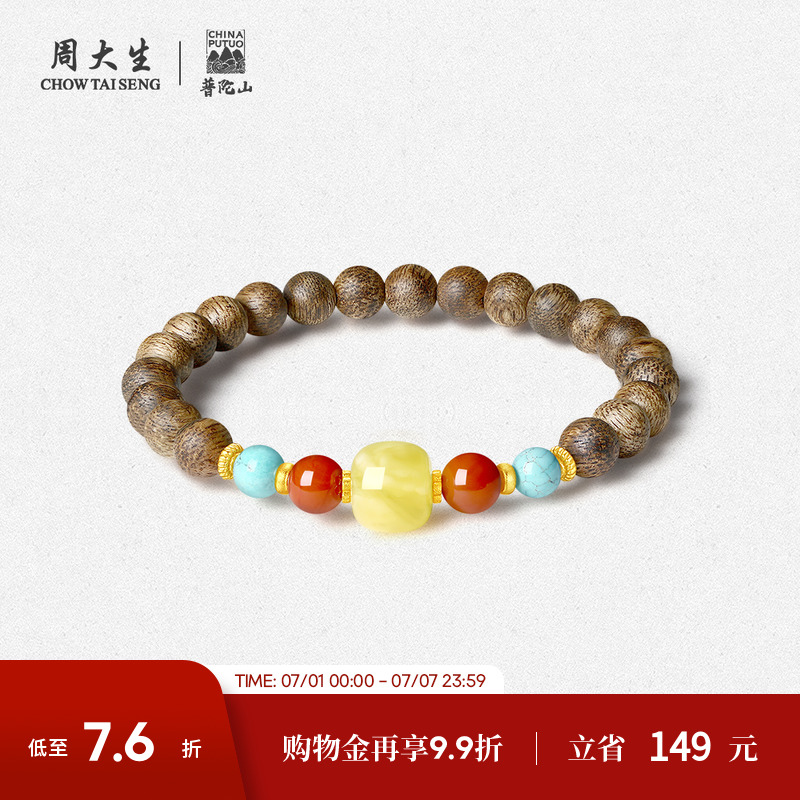 周大生琥珀沉香木绿松石玛瑙手串
