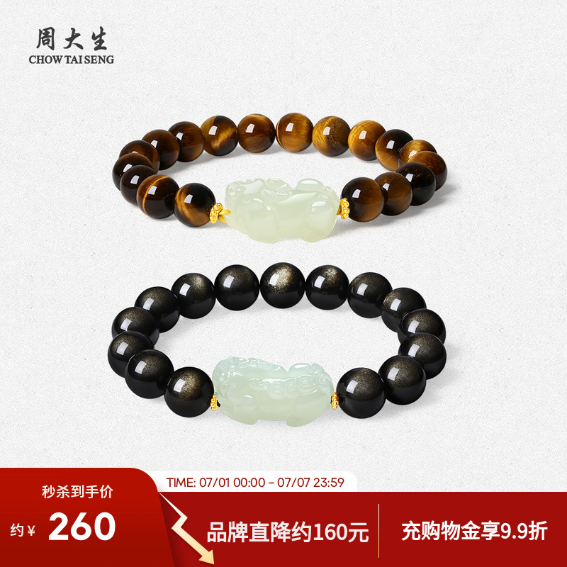 周大生和田玉男士手串