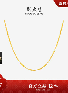 周大生黄18K金项链百搭彩金锁骨颈链水波纹麻绳素链三八节礼物