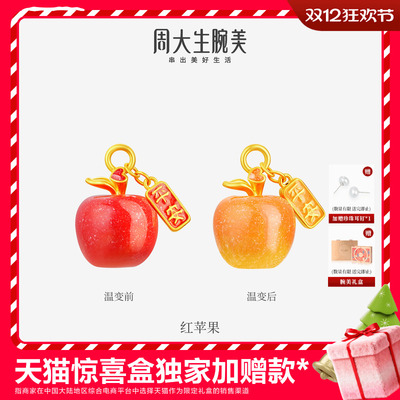 周大生黄金红苹果转运珠女足金硬金温感珐琅手链手绳圣诞礼物女生